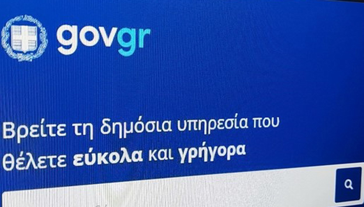 Έρχεται «ατομικός φάκελος επιδομάτων» στο gov.gr – Τι αλλάζει για όσους λαμβάνουν κρατική στήριξη