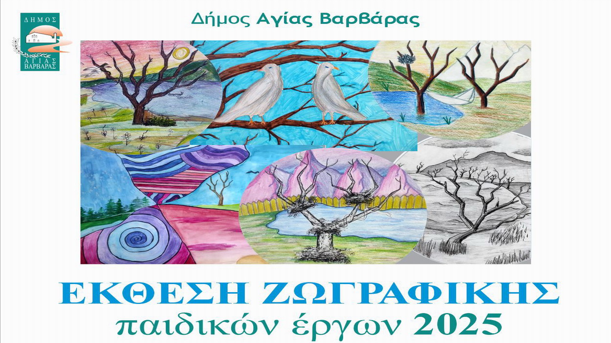 Έκθεση Ζωγραφικής Παιδικών Έργων 2025