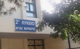 2o Λύκειο Αγίας Βαρβάρας: Παρουσίαση των δράσεων που πραγματοποίησαν τα παιδιά σε συνεργασία με τους εκπαιδευτικούς
