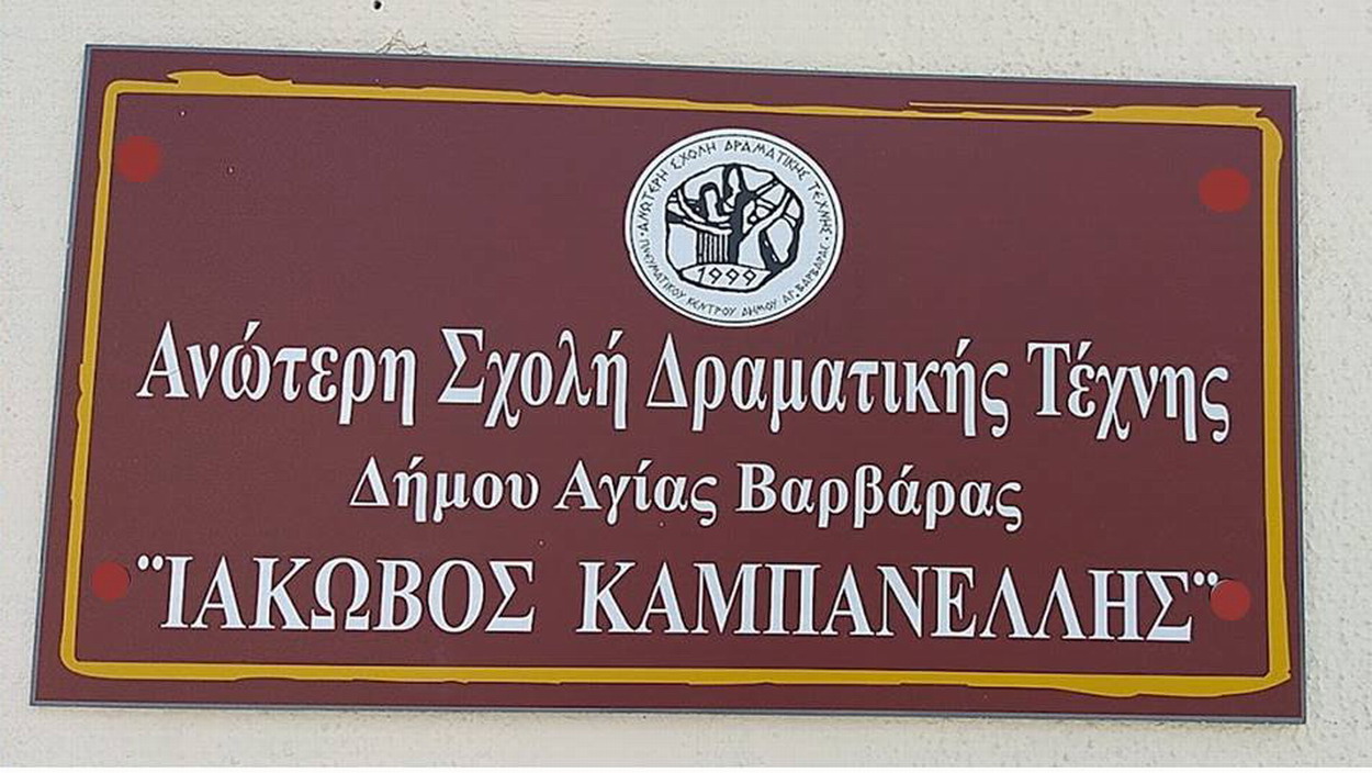 Διπλωματικές Παρουσιάσεις της Ανώτερης Δραματικής Σχολής “Ιάκωβος Καμπανέλλης”
