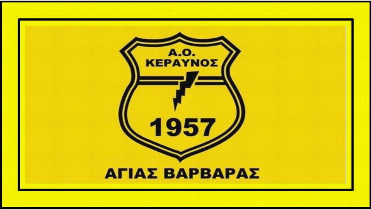 Α.Ο Κεραυνός: Αγώνες προετοιμασίας