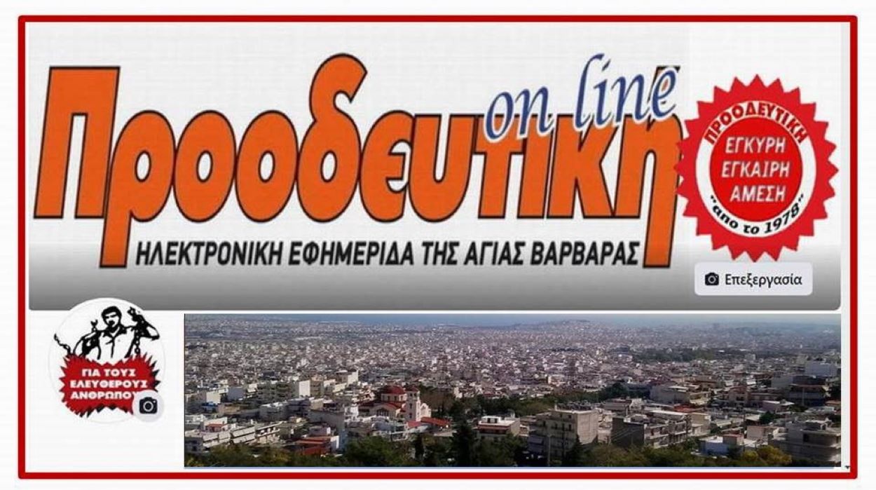 Η “ΠΡΟΟΔΕΥΤΙΚΗ” σταματά τη συνεργασία της, με ιστοσελίδα της πόλης μας