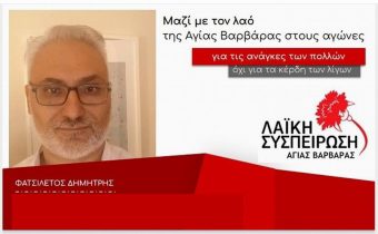 Παραιτήθηκε ο κ. Δημήτρης Φατσιλέτος από Δημοτικός Σύμβουλος της πόλης μας