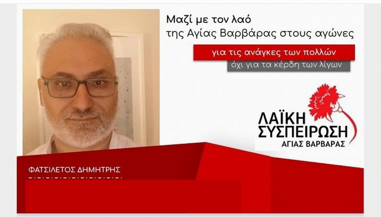 Παραιτήθηκε ο κ. Δημήτρης Φατσιλέτος από Δημοτικός Σύμβουλος της πόλης μας