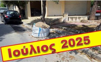 Αμετακίνητος σάκος με μπάζα επί ΕΠΤΑ μήνες στην οδό Ηπείρου