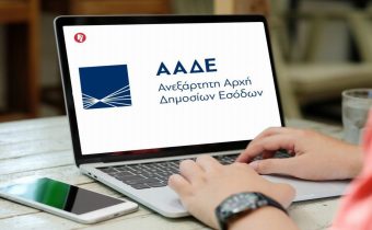 ΑΑΔΕ: Πρόστιμα ύψους 138 εκατ. ευρώ για 8,3 χιλιάδες εικονικά τιμολόγια