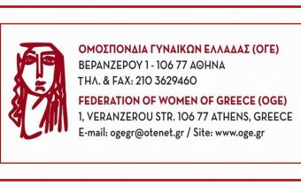 Κάλεσμα ΟΓΕ στην παράσταση Διαμαρτυρίας για το νέο αντεργατικό τερατούργημα