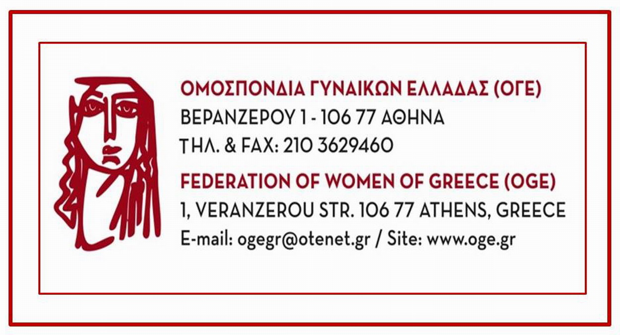 Κάλεσμα ΟΓΕ στην παράσταση Διαμαρτυρίας για το νέο αντεργατικό τερατούργημα