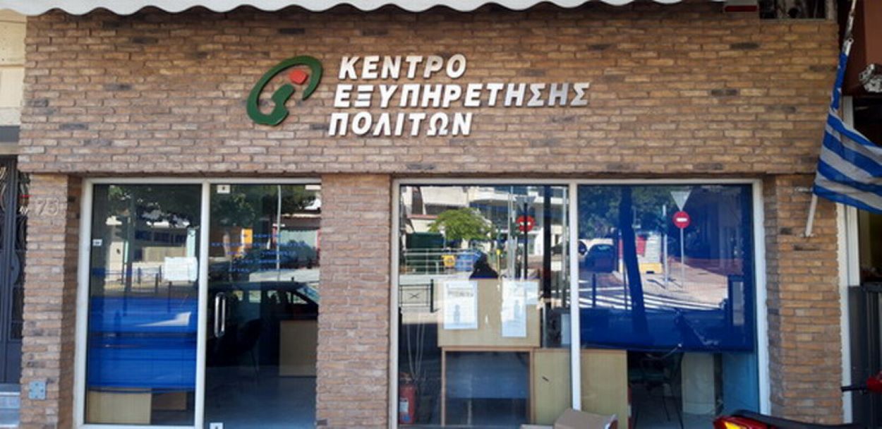 Το ωράριο του ΚΕΠ, λόγω δεκαπενταύγουστου