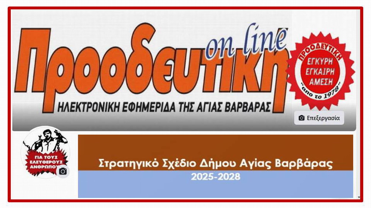 Πρόταση της εφημερίδας μας για έργο στο ρέμα Βιοχρωμ, ύψους 500.000 ευρώ, συμπεριλήφθηκε στο Επιχειρησιακό Σχέδιο του Δήμου – Εγκρίθηκε από το Δημ. Συμβούλιο