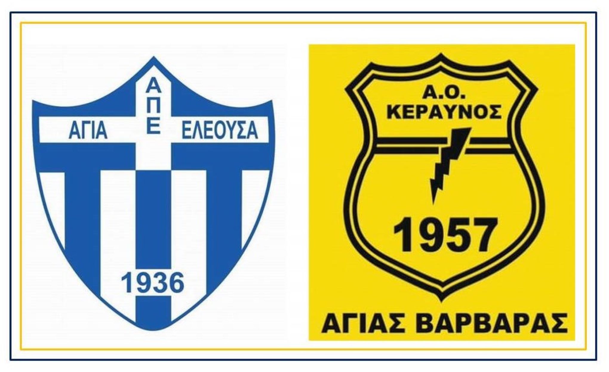 Δύσκολη η αγωνιστική χρονιά που διανύουν οι δύο ποδοσφαιρικές ομάδες της πόλης μας, ΑΠΕ ΑΓΙΑ ΕΛΕΟΥΣΑ και Α. Ο. ΚΕΡΑΥΝΟΣ