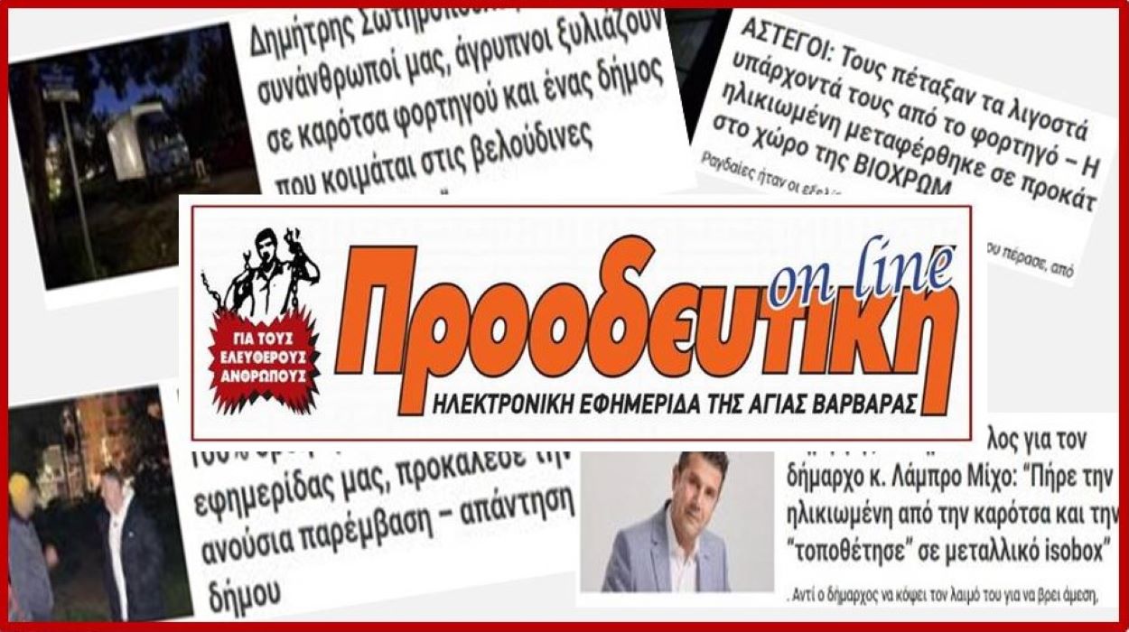 Μέσα σε 24 ώρες από τη δημοσιοποίηση του θέματος από την εφημερίδα μας, έγιναν άλματα προόδου θετικά, για την ύπαρξη της άστεγης  ηλικιωμένης